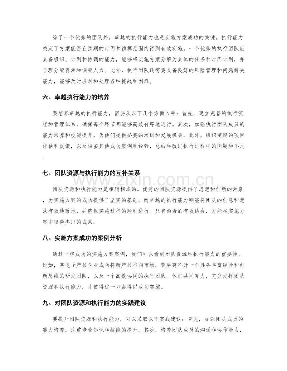 实施方案的团队资源和执行能力.docx_第2页