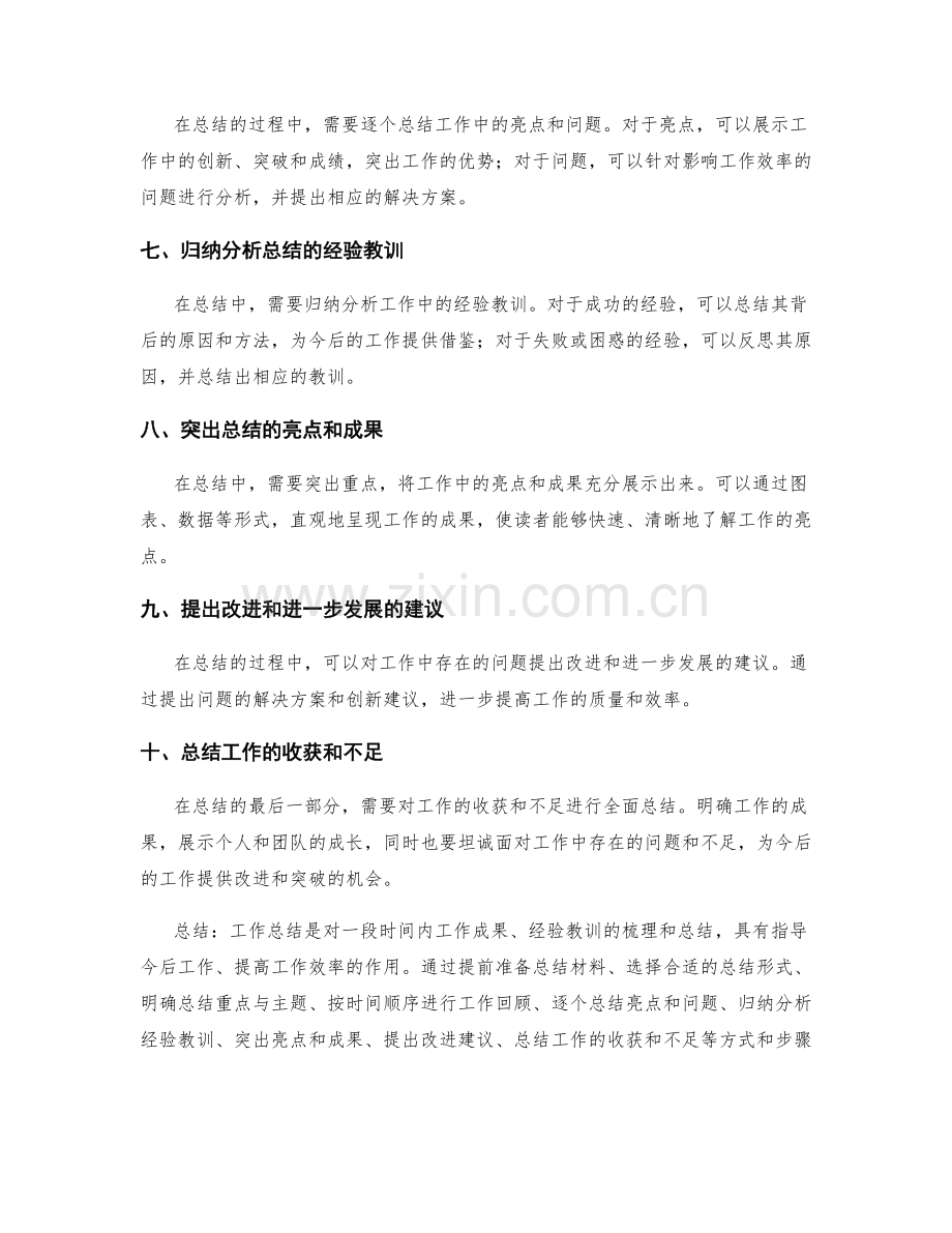 工作总结的简洁明了与重点突出处理.docx_第2页