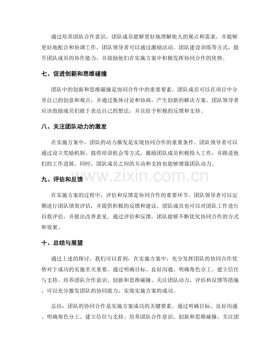 实施方案如何充分发挥团队的协同合作优势.docx_第2页