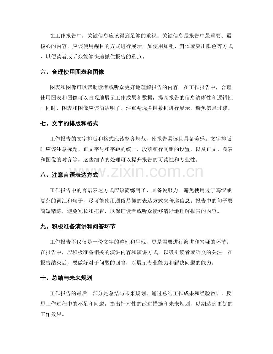 工作报告的信息清晰性与逻辑性.docx_第2页