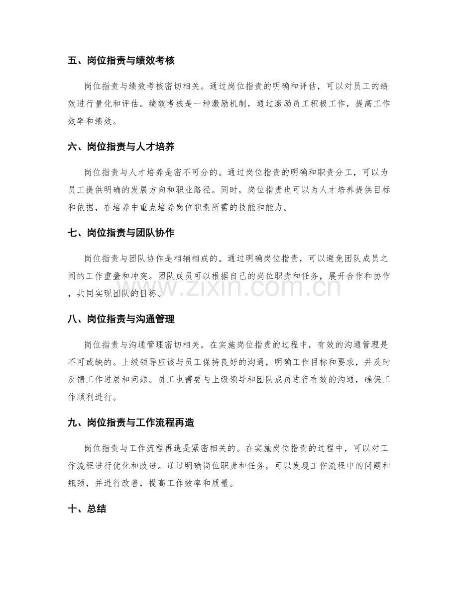 岗位指责的职责分工和角色划分.docx_第2页