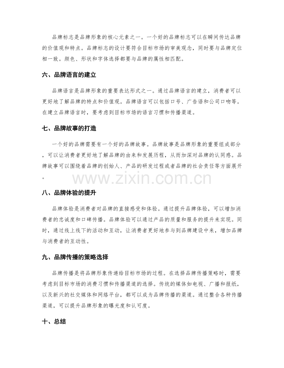 策划方案的市场定位与品牌形象.docx_第2页