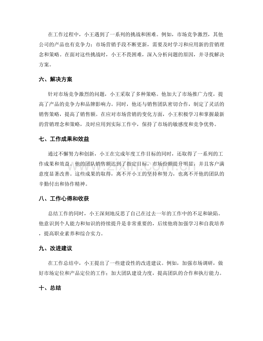 撰写详实工作总结的案例分析.docx_第2页