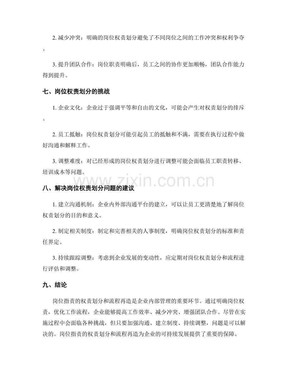 岗位指责的权责划分和流程再造.docx_第3页