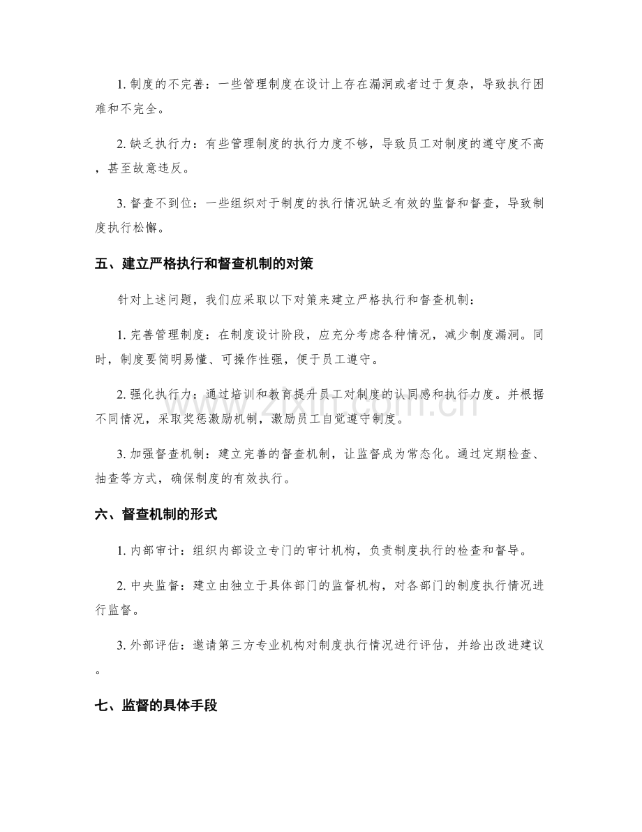 管理制度的严格执行和督查机制.docx_第2页