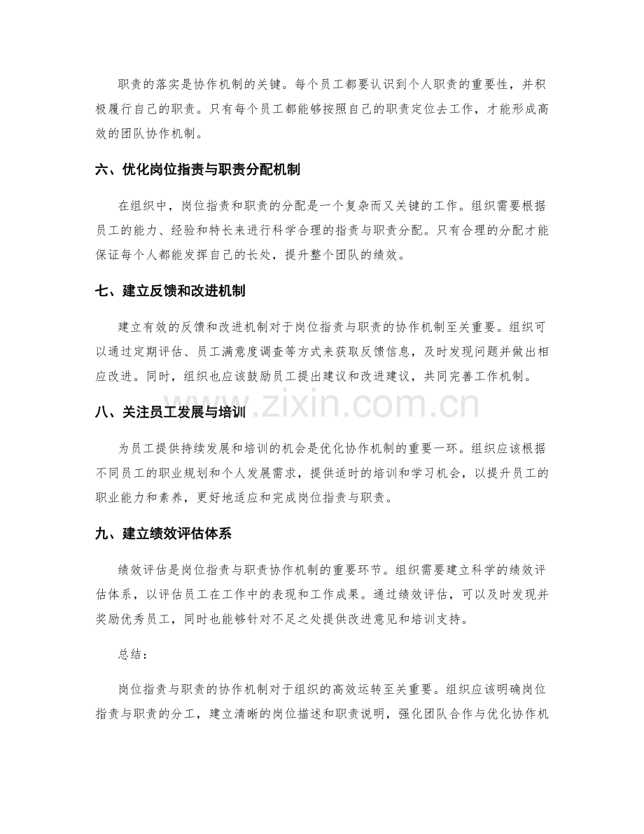 岗位指责与职责的协作机制.docx_第2页