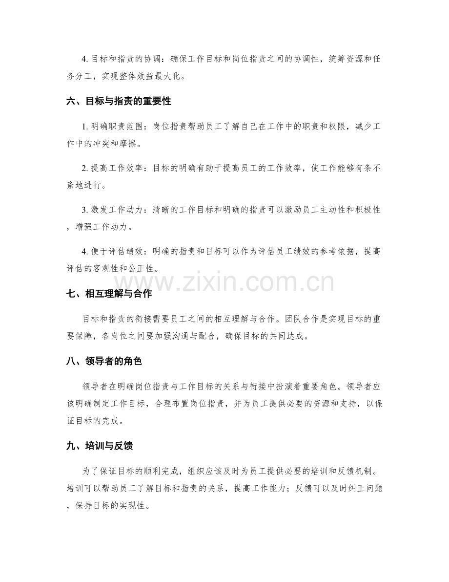 明确岗位职责与工作目标的关系与衔接.docx_第2页