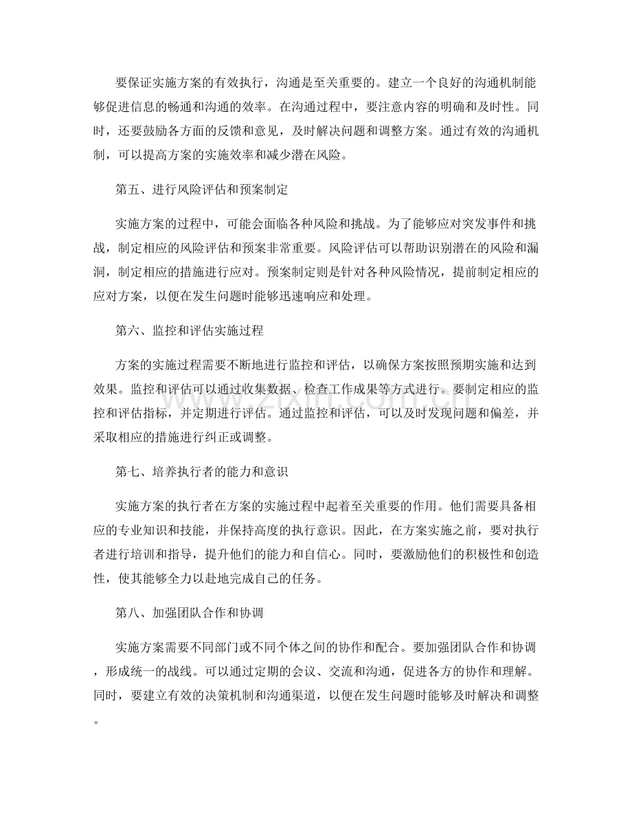 实施方案的具体执行方法和措施.docx_第2页