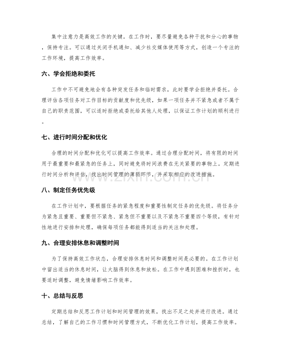 高效工作计划的优化技巧与时间管理.docx_第2页