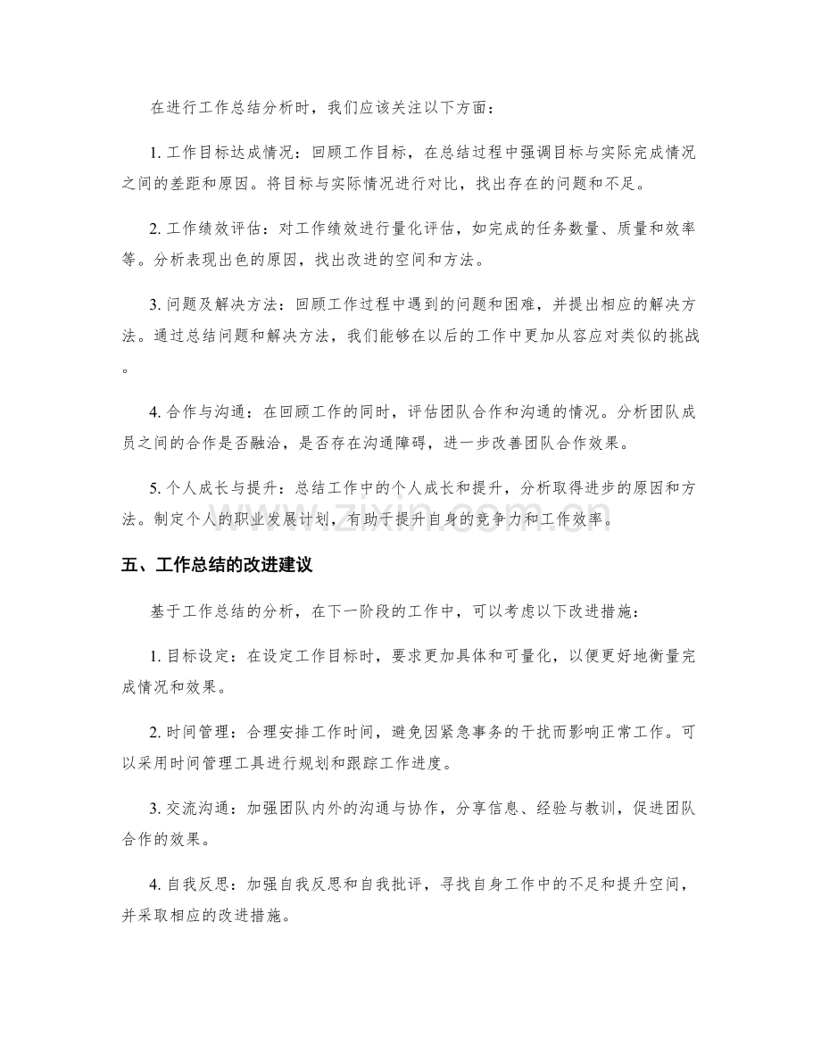 工作总结的总结分析与改进建议.docx_第2页