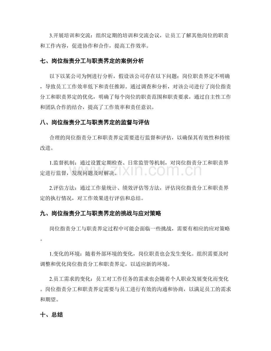 岗位职责的分工与职责界定研究.docx_第3页