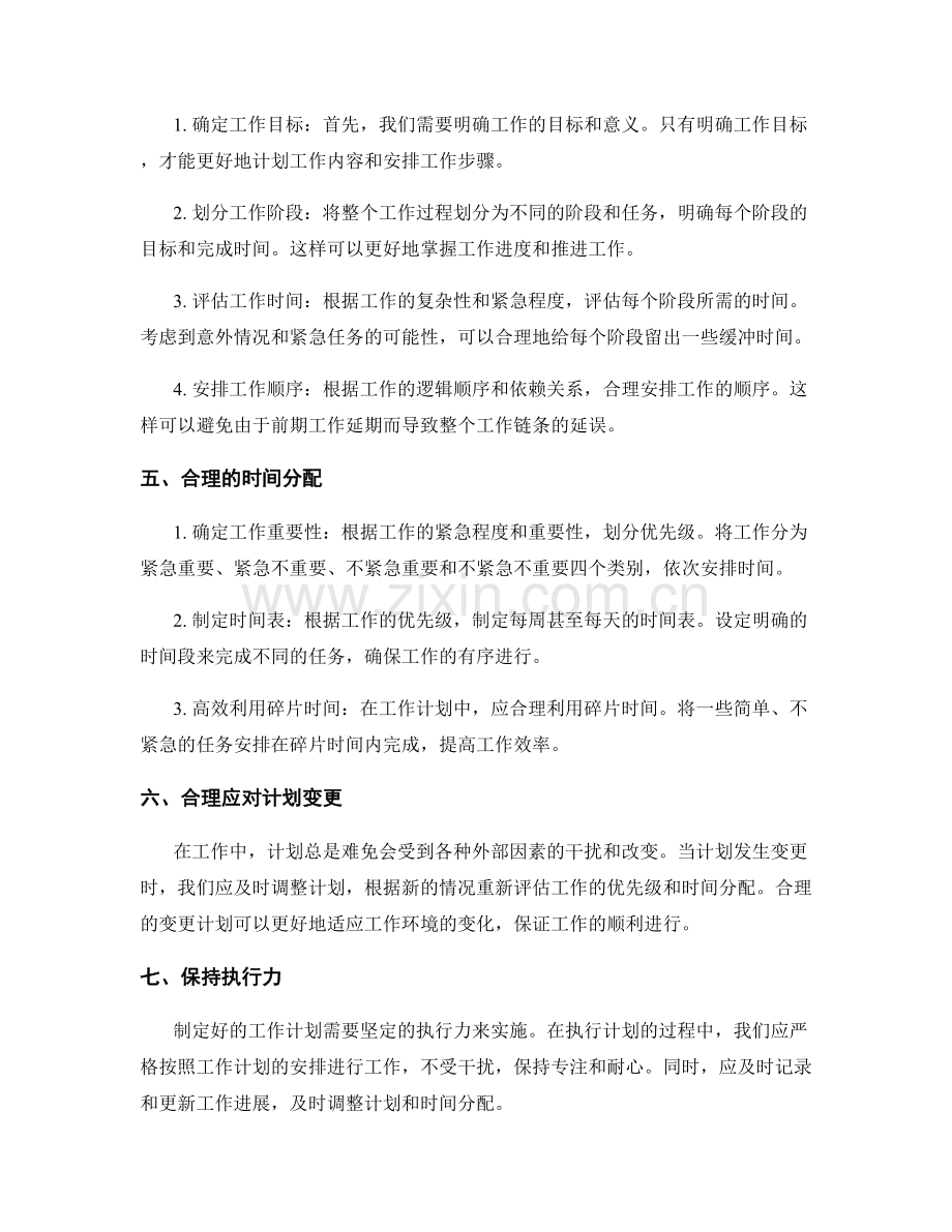 工作计划的重要性与时间分配.docx_第2页