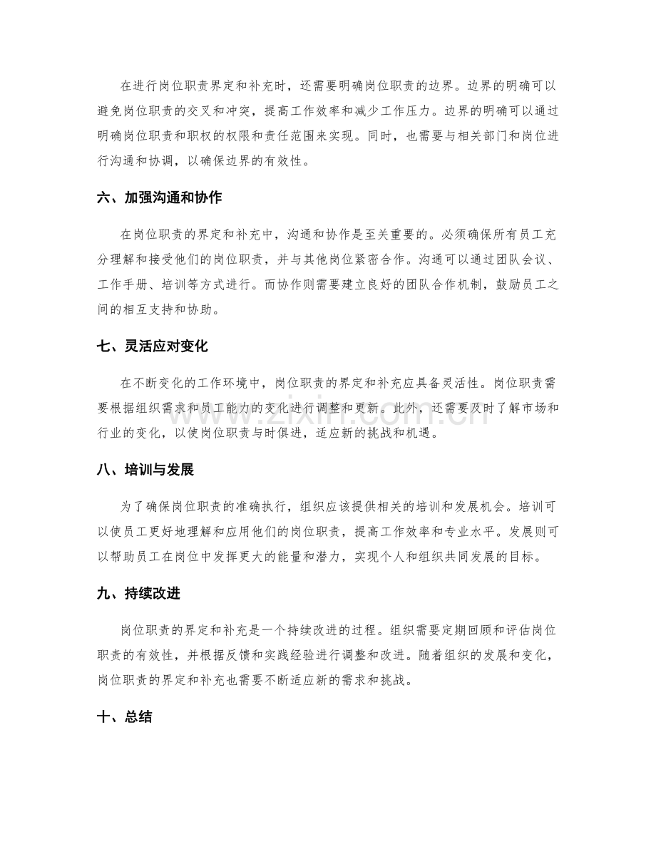 岗位职责的界定和补充.docx_第2页