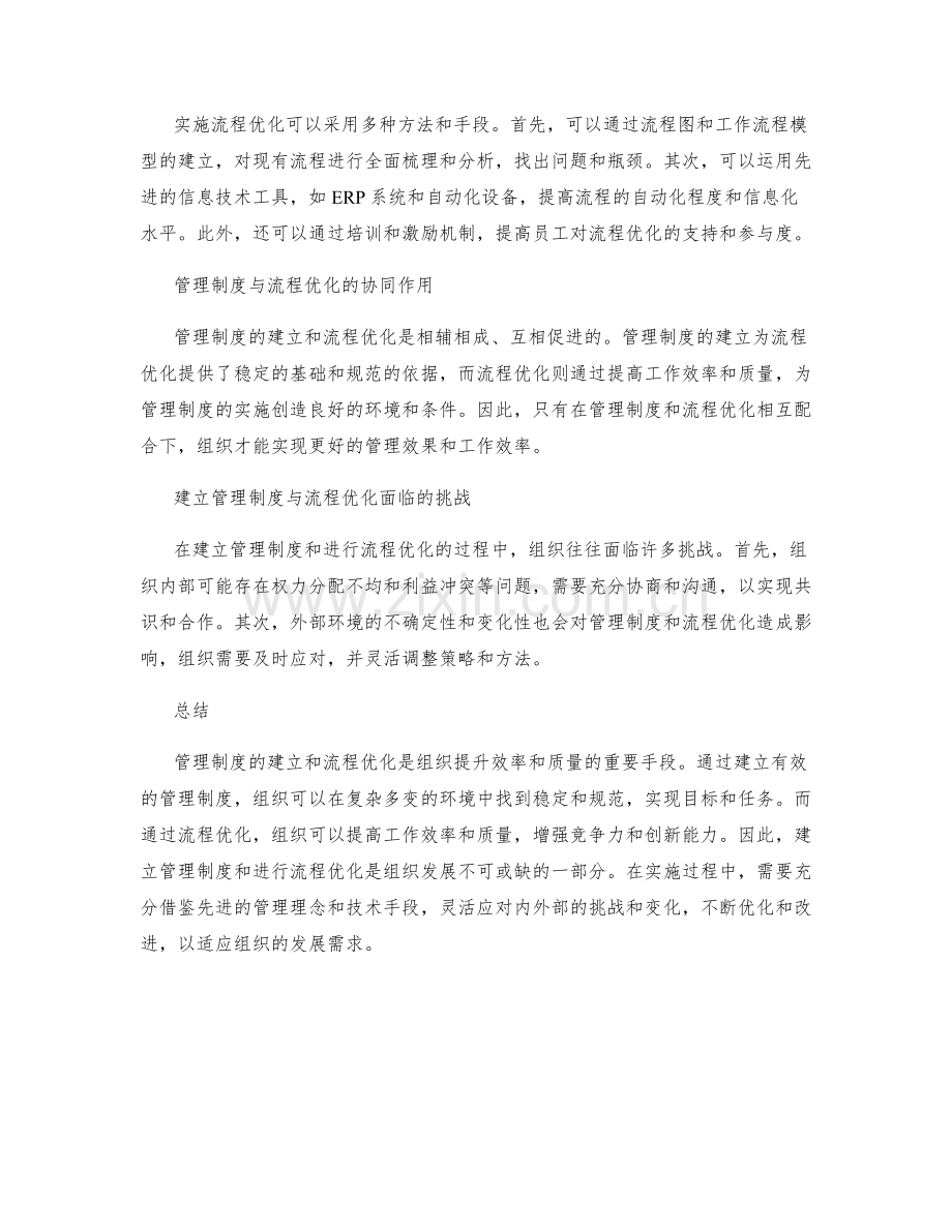 管理制度的建立与流程优化.docx_第2页