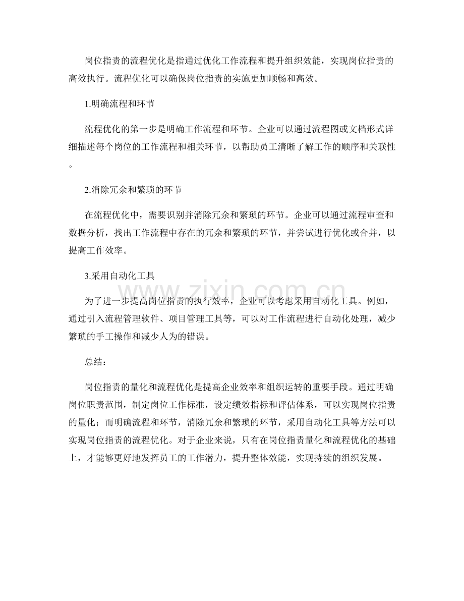 岗位职责的职责量化与流程优化建议.docx_第2页