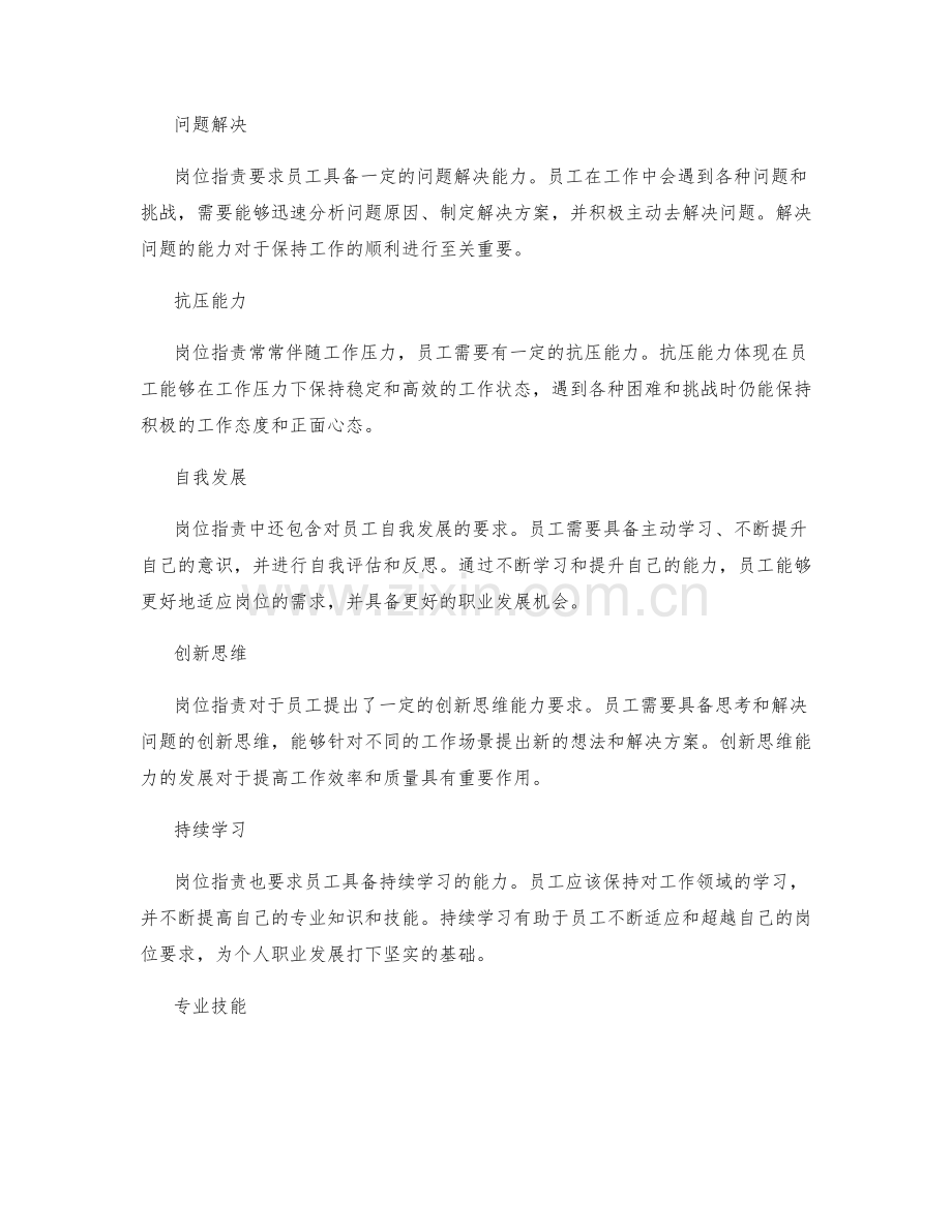 岗位职责的职业要求与专业技能.docx_第2页