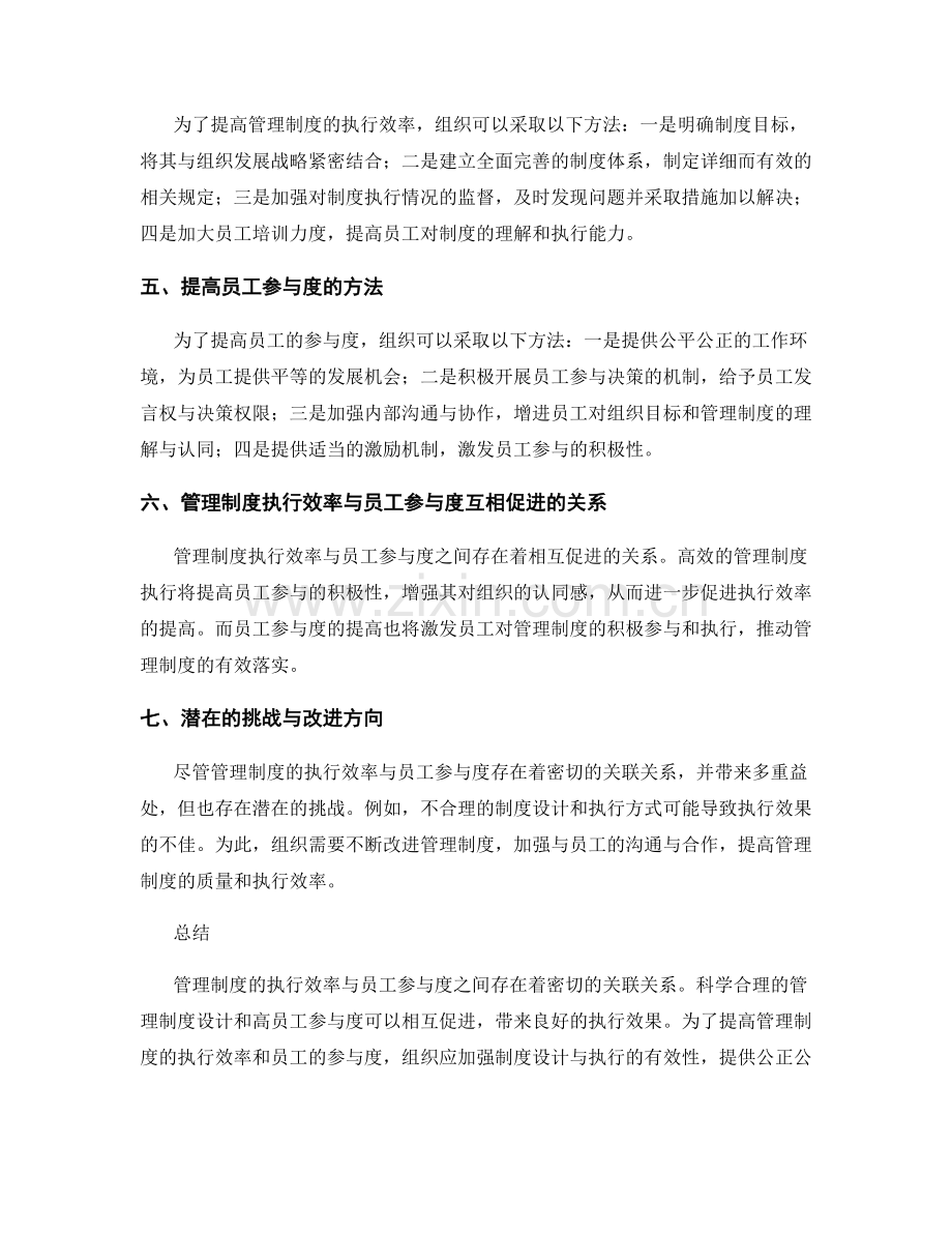 管理制度的执行效率与员工参与度的关联关系.docx_第2页