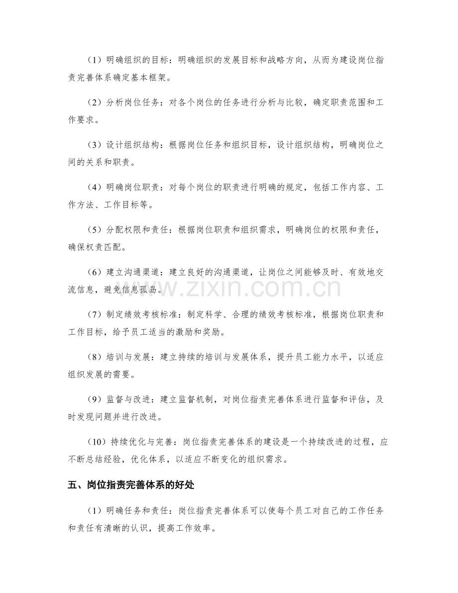 岗位职责完善体系.docx_第2页