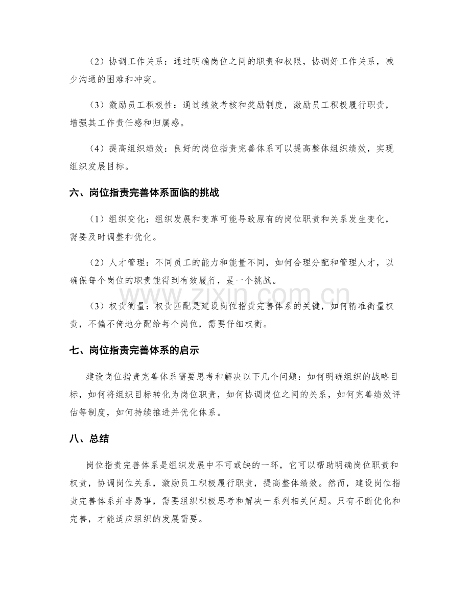 岗位职责完善体系.docx_第3页