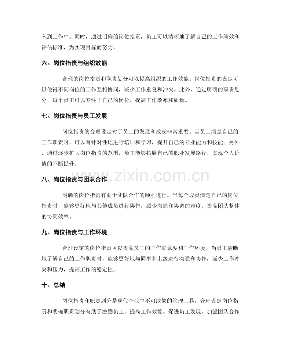 岗位指责与职责划分的关联性分析.docx_第2页