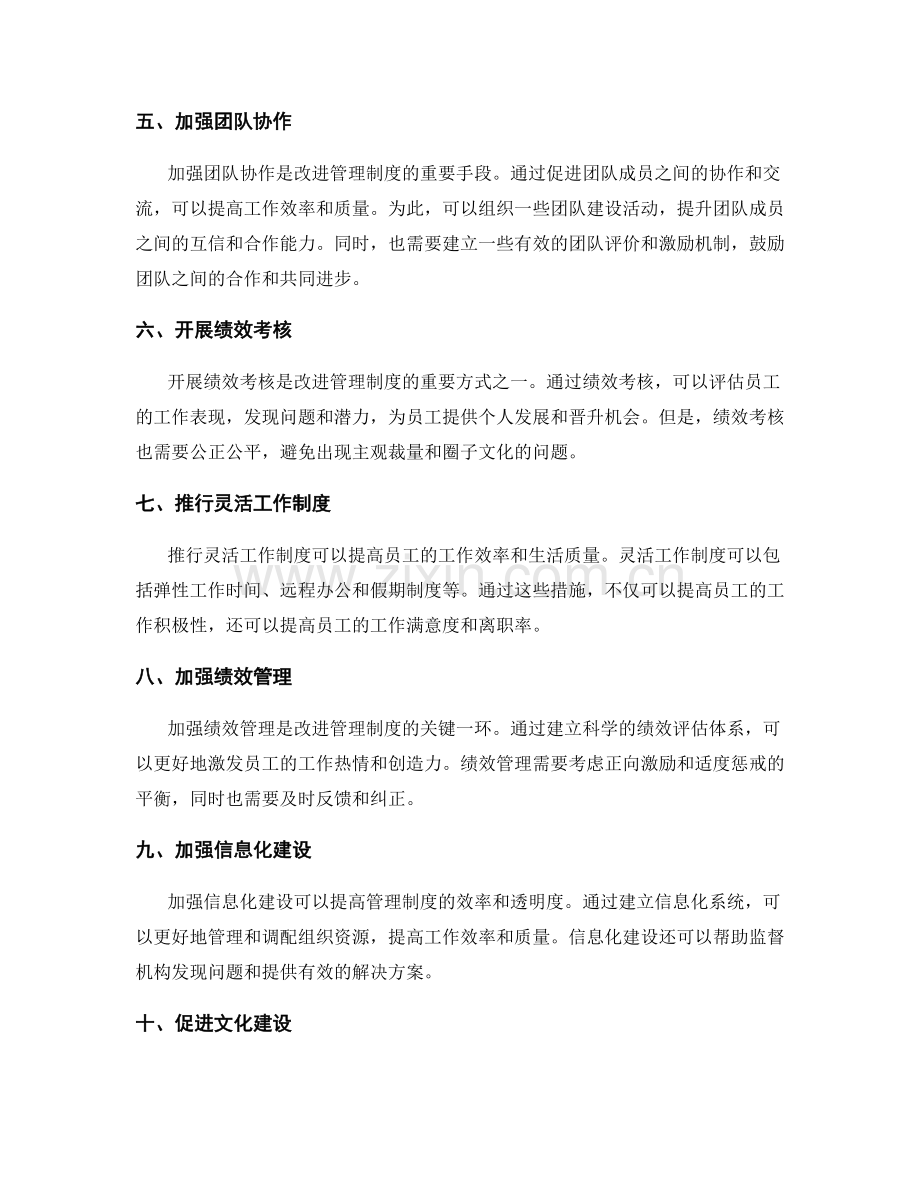 改进管理制度的措施与实施建议.docx_第2页