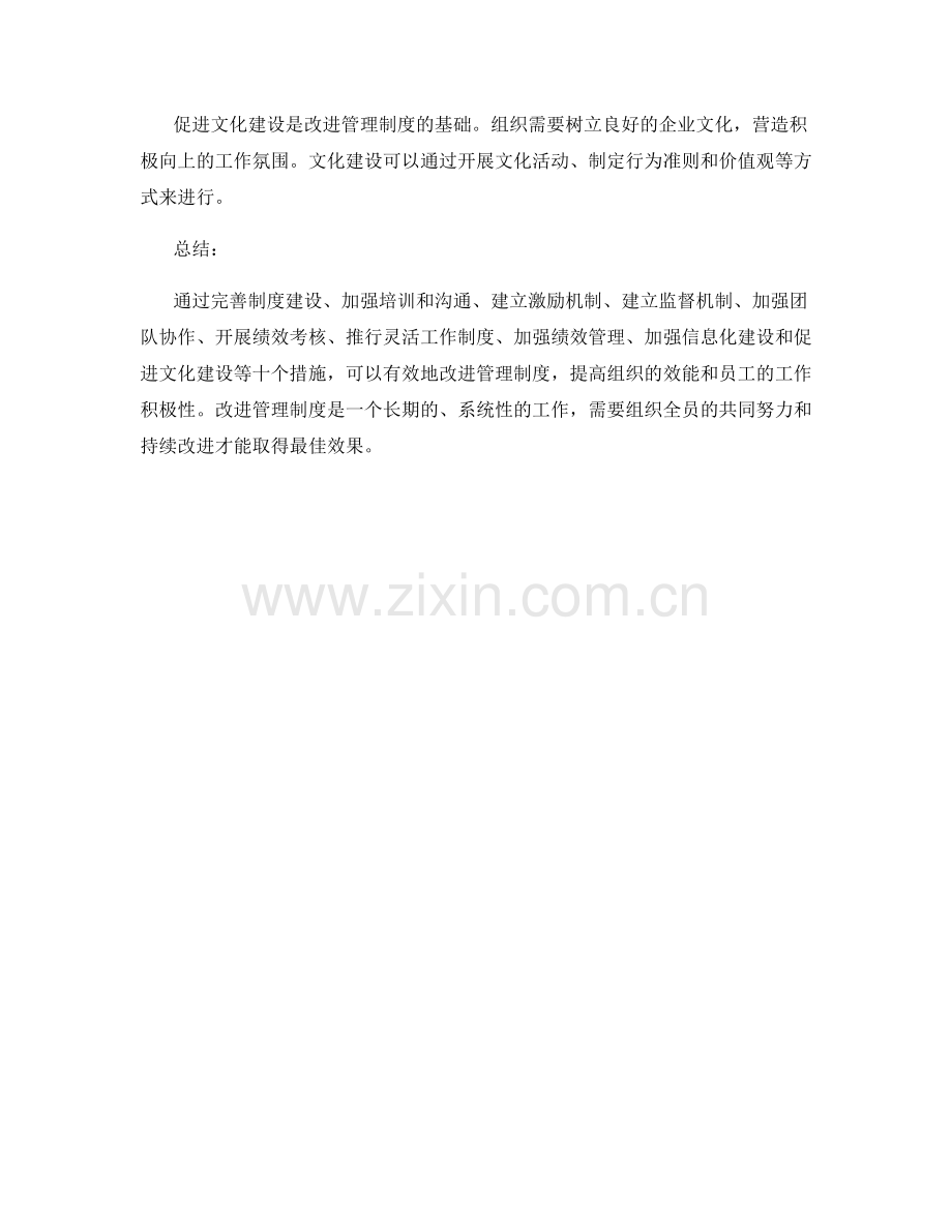 改进管理制度的措施与实施建议.docx_第3页