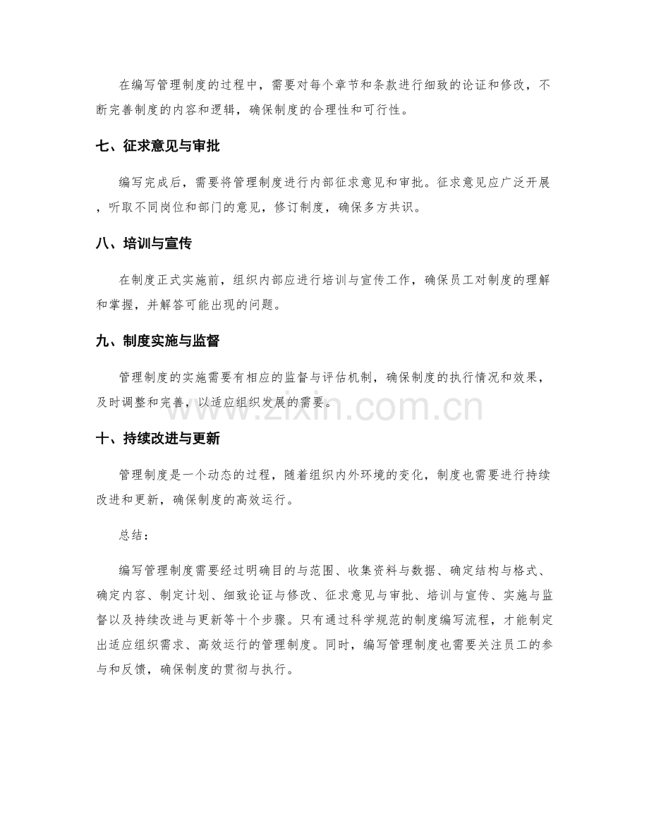 编写管理制度的基本要点与流程.docx_第2页