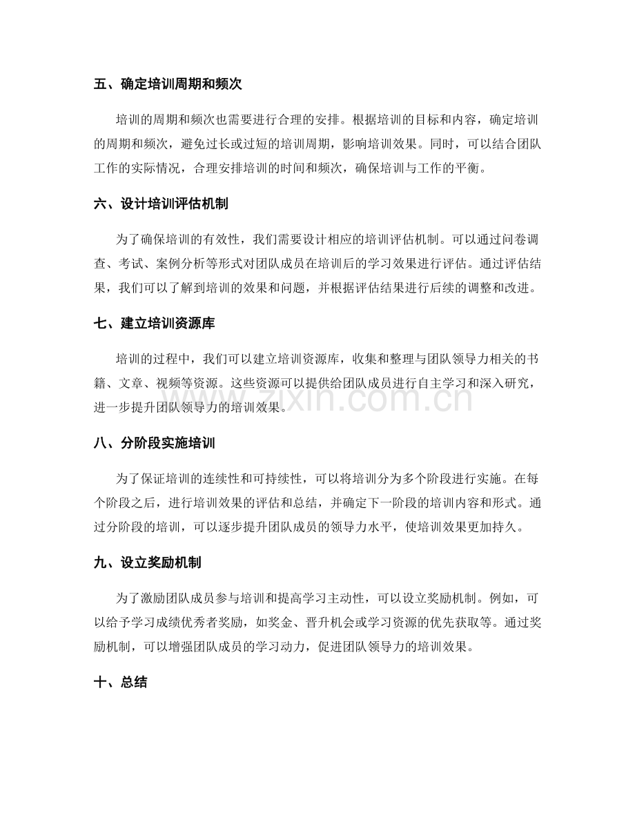 提升团队领导力的培训计划策划.docx_第2页