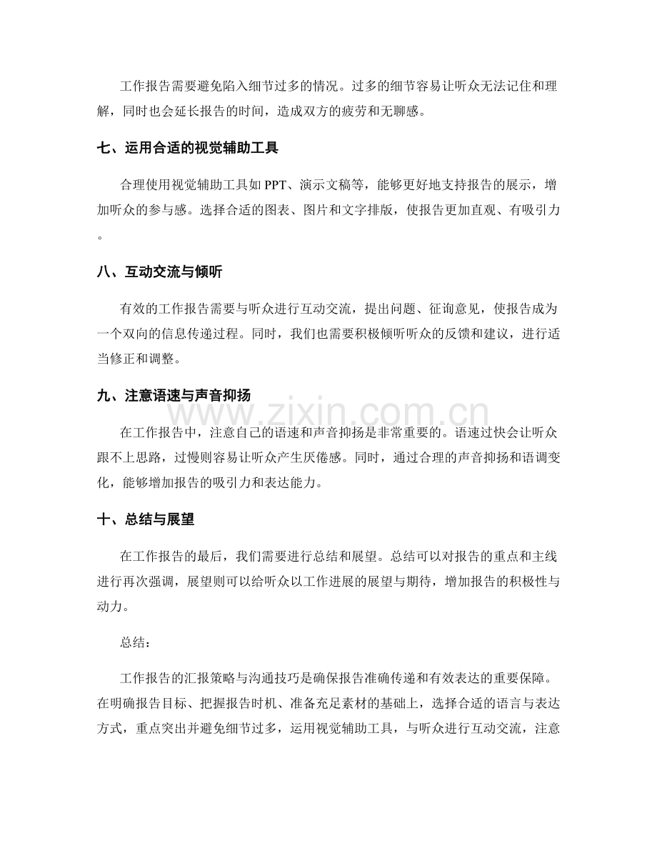 工作报告的汇报策略与沟通技巧.docx_第2页