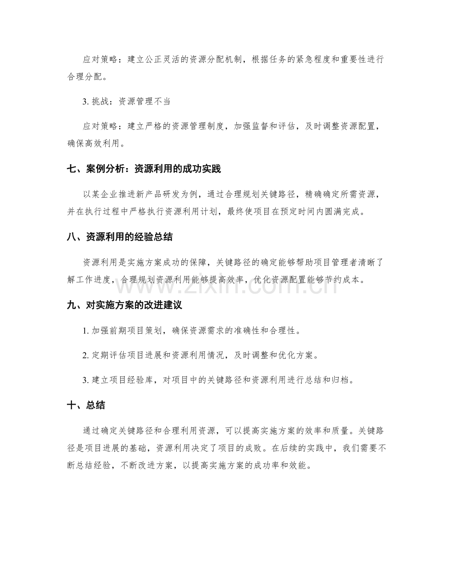 实施方案的关键路径与资源利用.docx_第3页