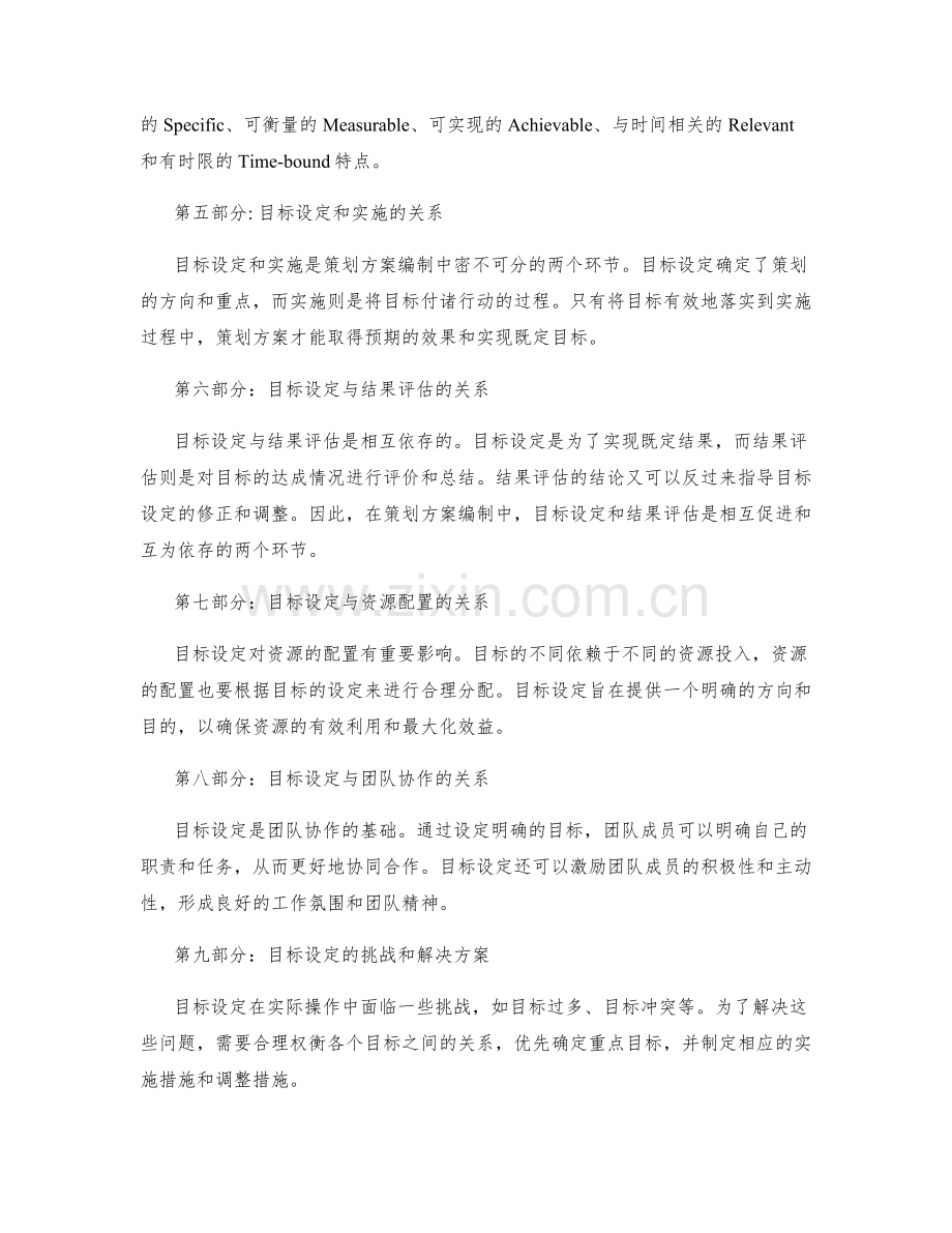 策划方案编制中的目标设定与落实.docx_第2页