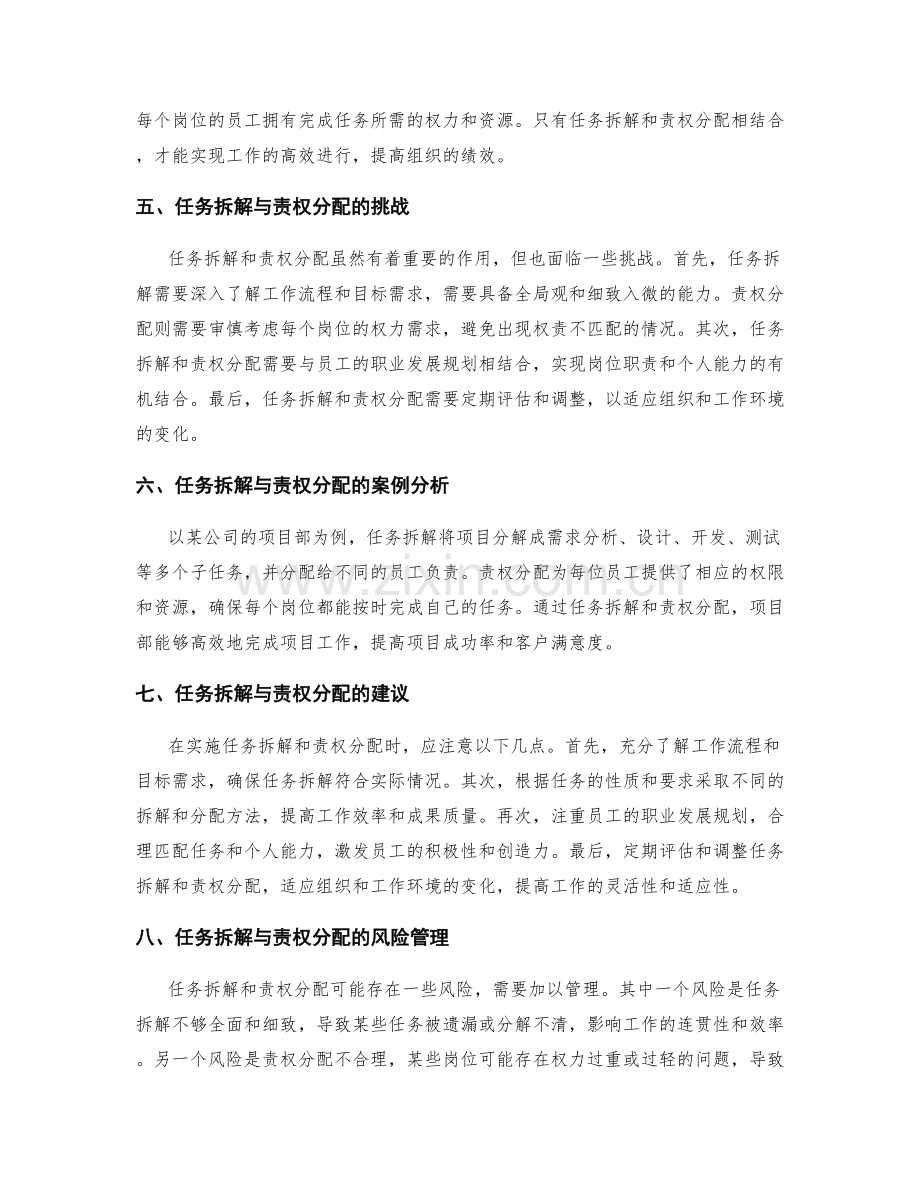 岗位职责的任务拆解与责权分配.docx_第2页