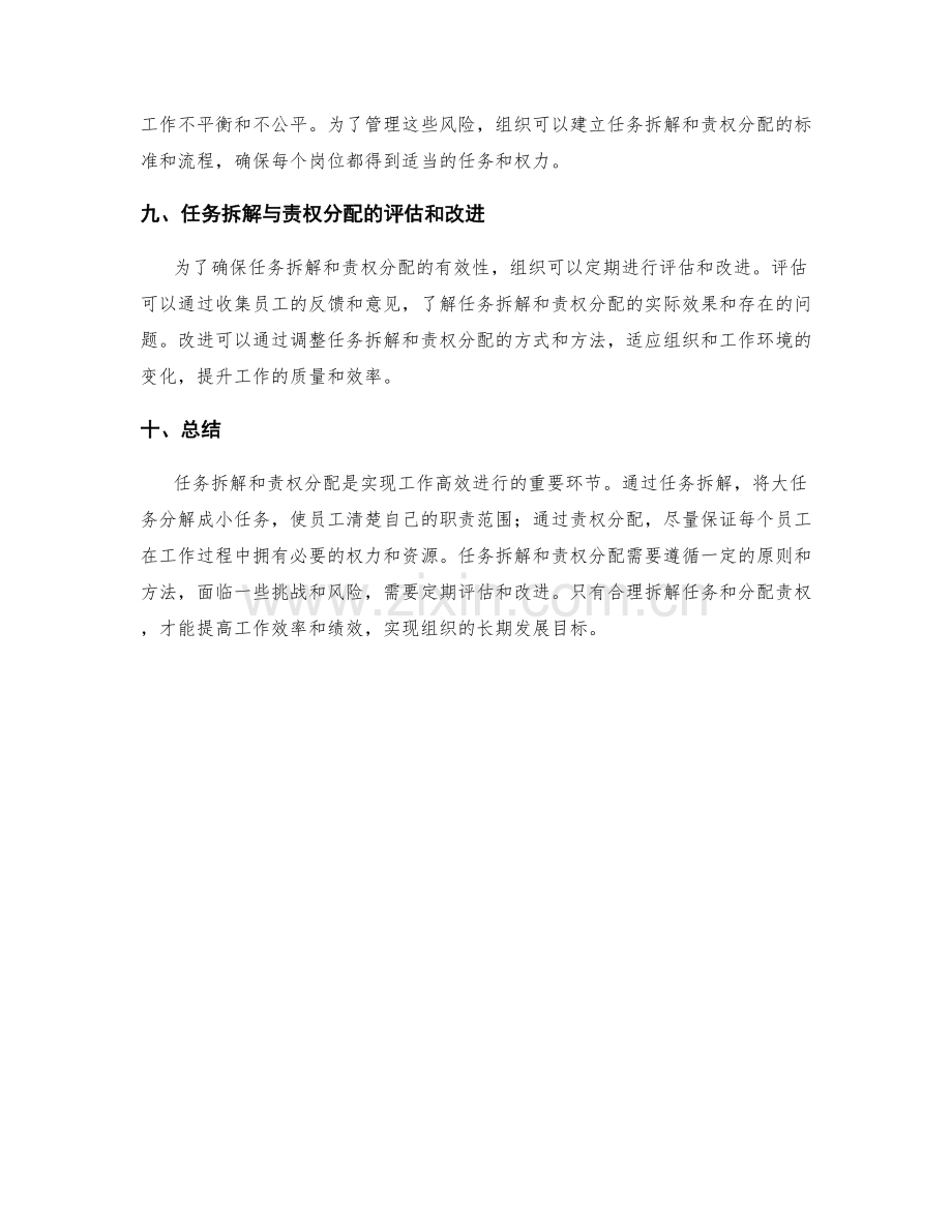 岗位职责的任务拆解与责权分配.docx_第3页