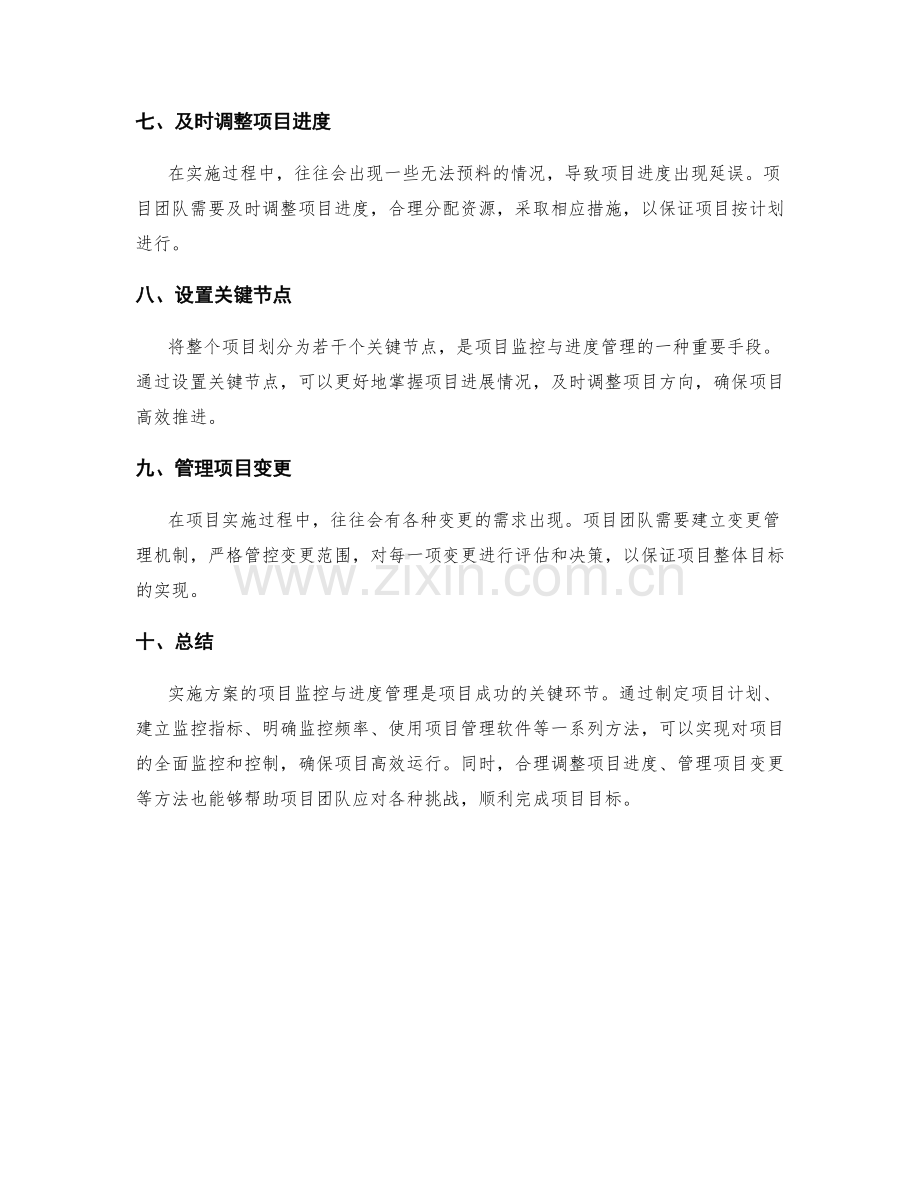 实施方案的项目监控与进度管理方法.docx_第2页