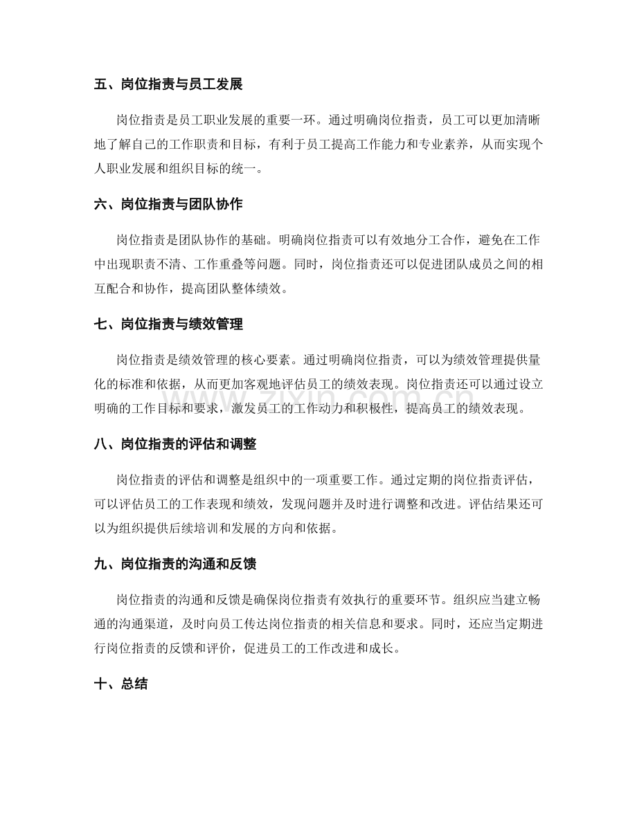 解读岗位职责的核心要点.docx_第2页