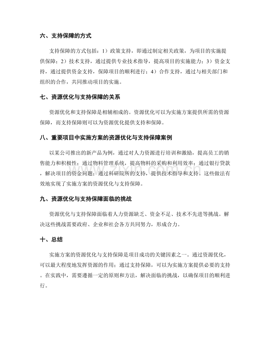 实施方案的资源优化与支持保障.docx_第2页