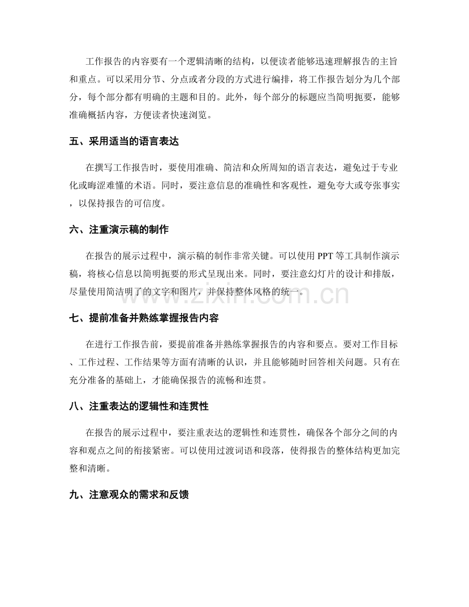 工作报告的内容编排和信息展示的技巧.docx_第2页