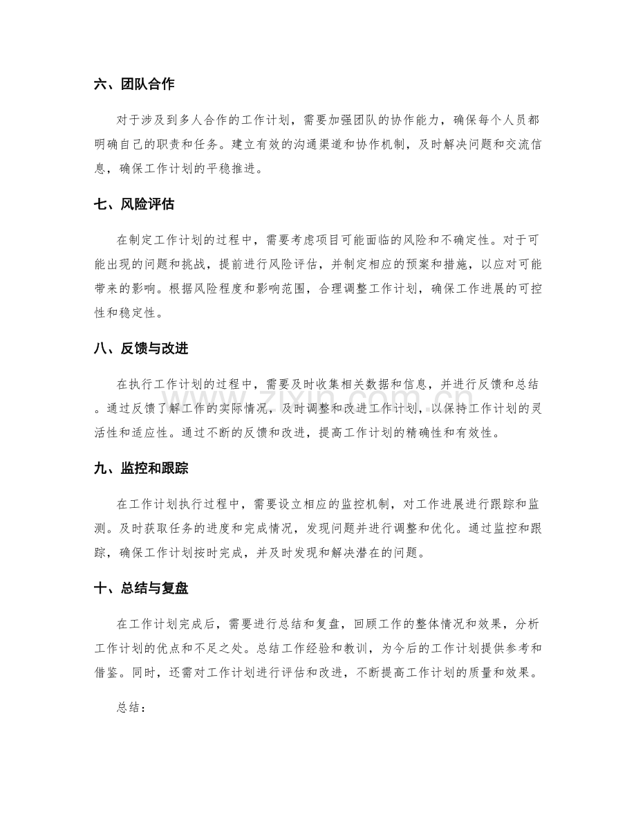 工作计划的详实阐述与周密安排.docx_第2页