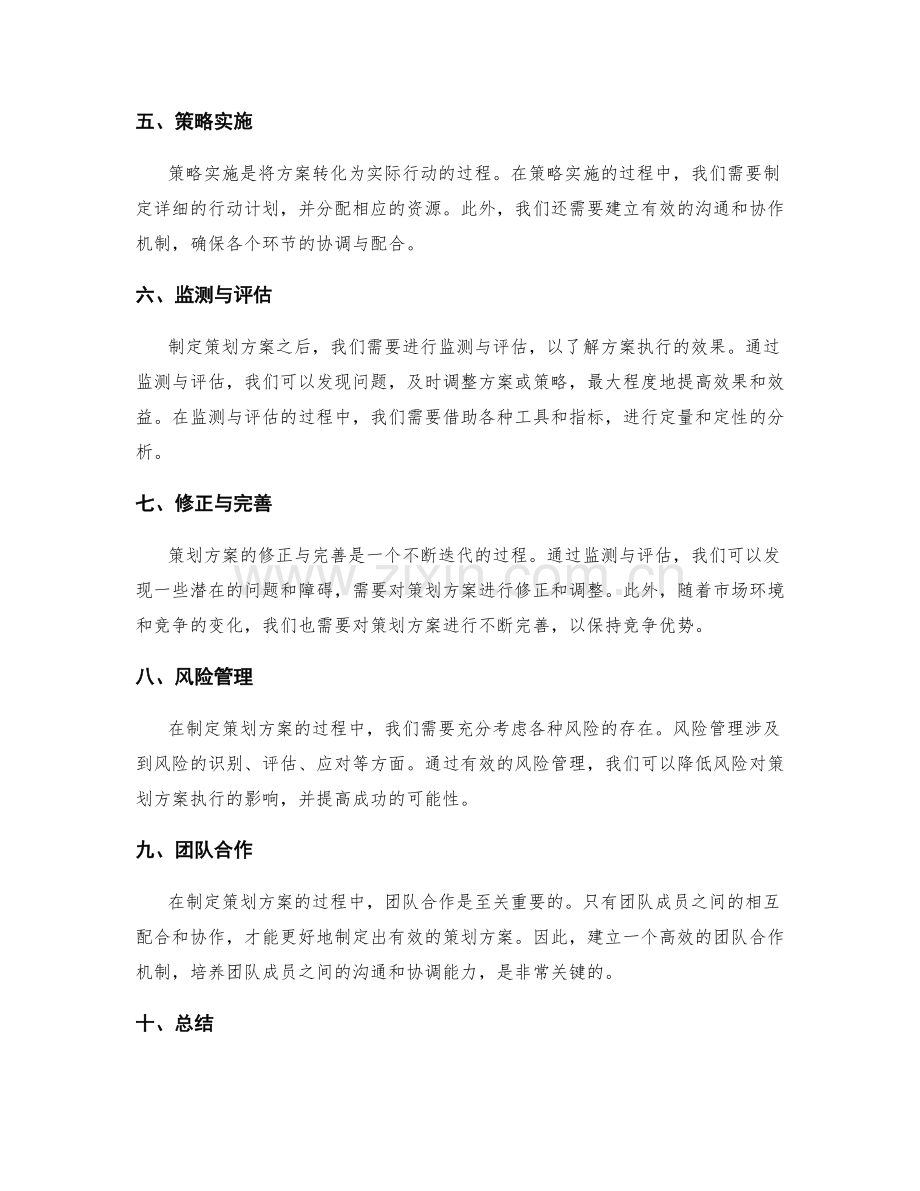 策划方案的详细设计与修正.docx_第2页