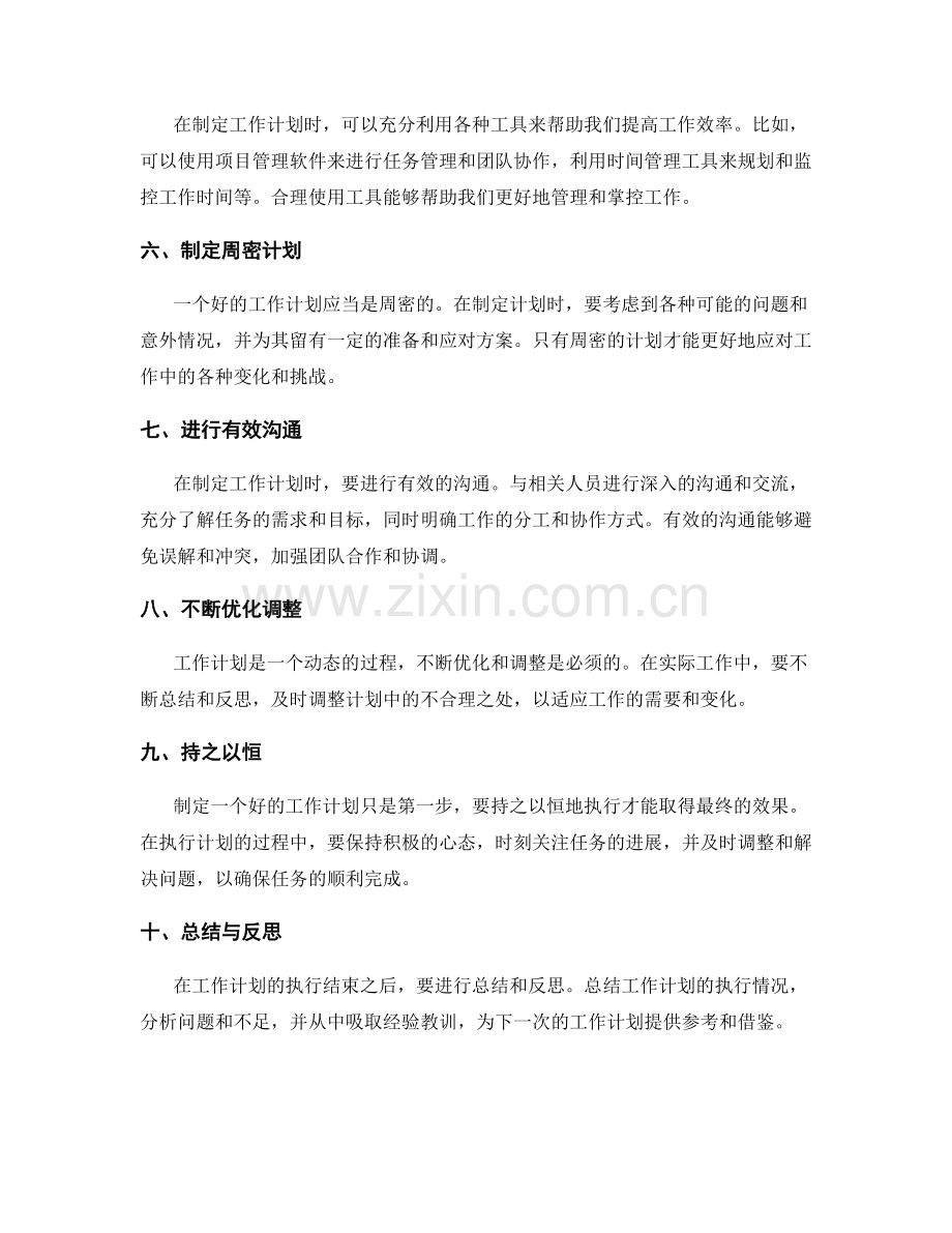 工作计划的小众技巧揭秘.docx_第2页