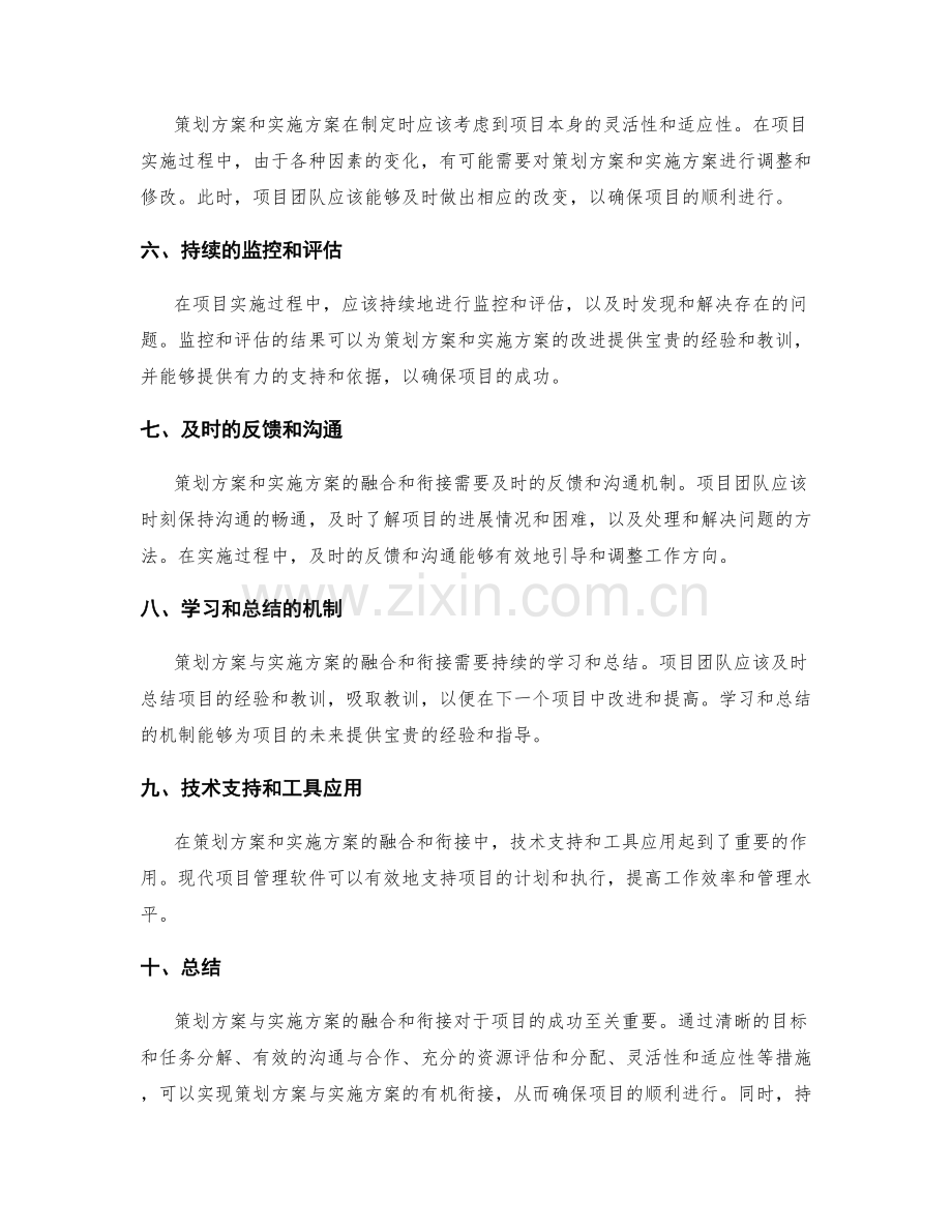 策划方案与实施方案的融合和衔接.docx_第2页