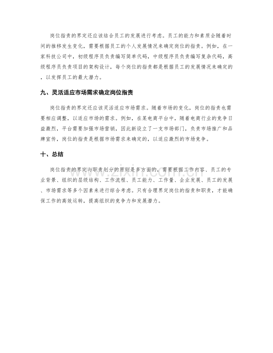 岗位职责的界定与职责划分的原则.docx_第3页