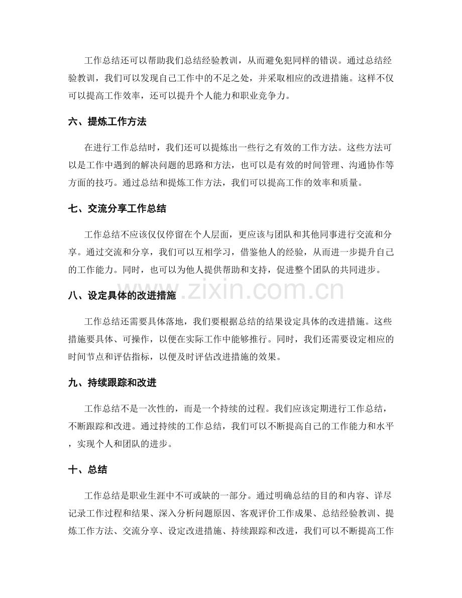 工作总结技巧的分享.docx_第2页