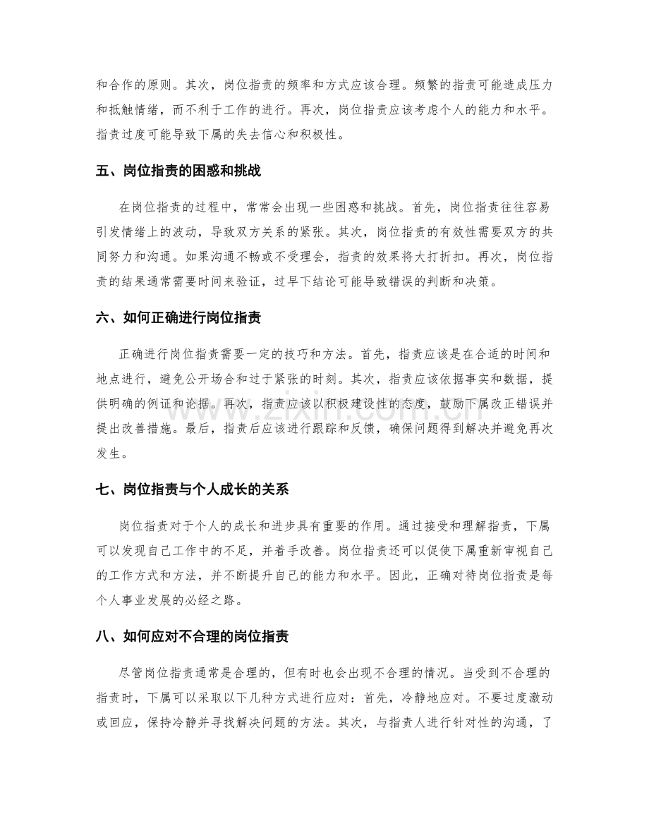 岗位职责的界定与界限.docx_第2页