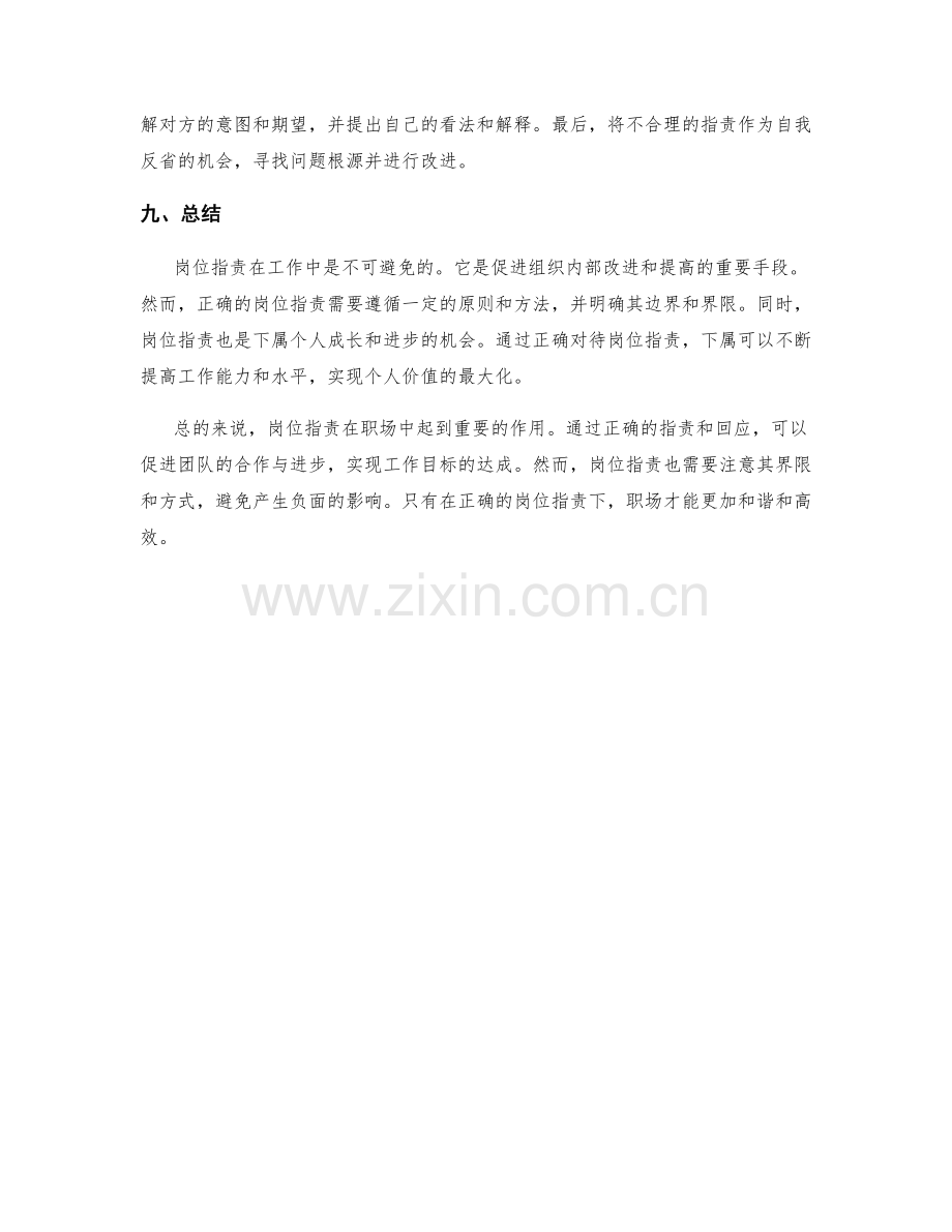 岗位职责的界定与界限.docx_第3页