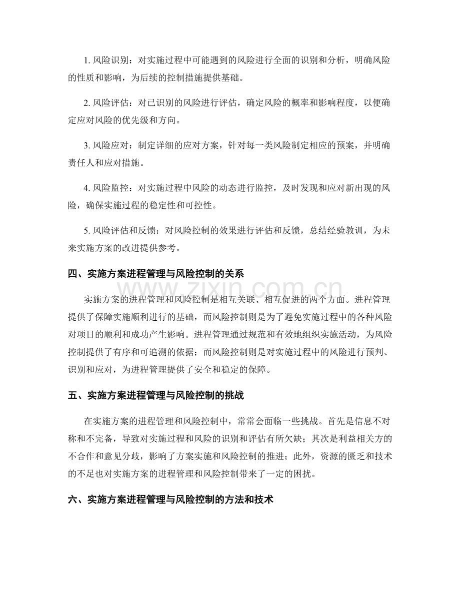 实施方案的进程管理与风险控制.docx_第2页