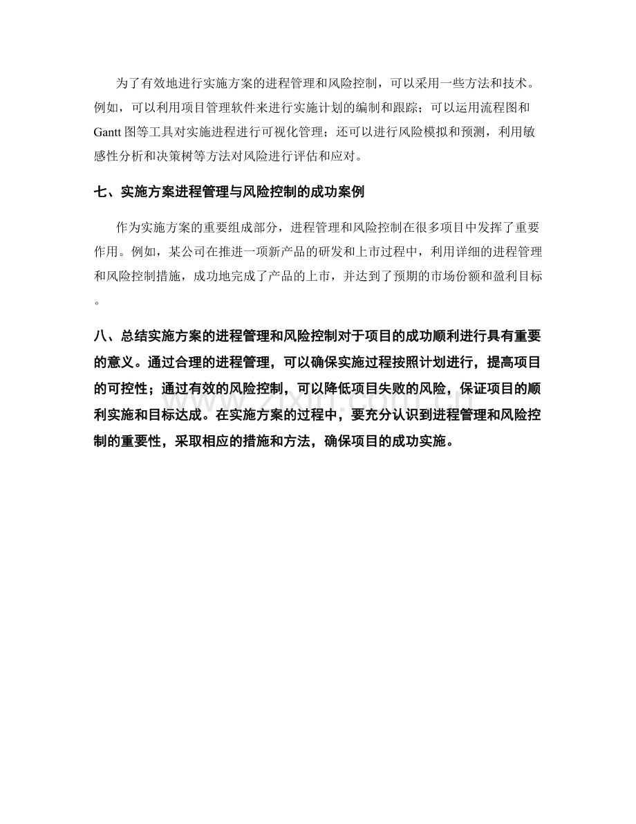 实施方案的进程管理与风险控制.docx_第3页