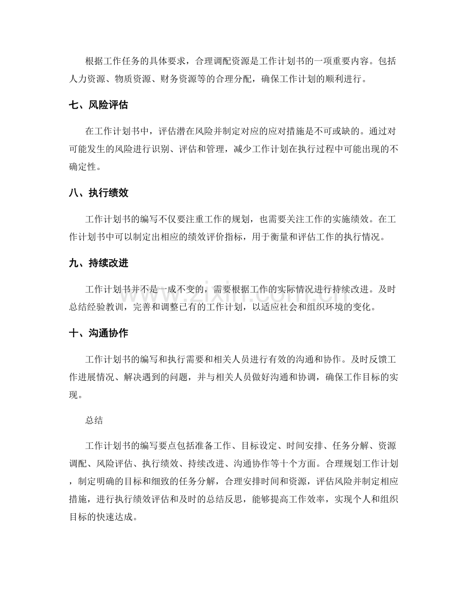 工作计划书写要点.docx_第2页