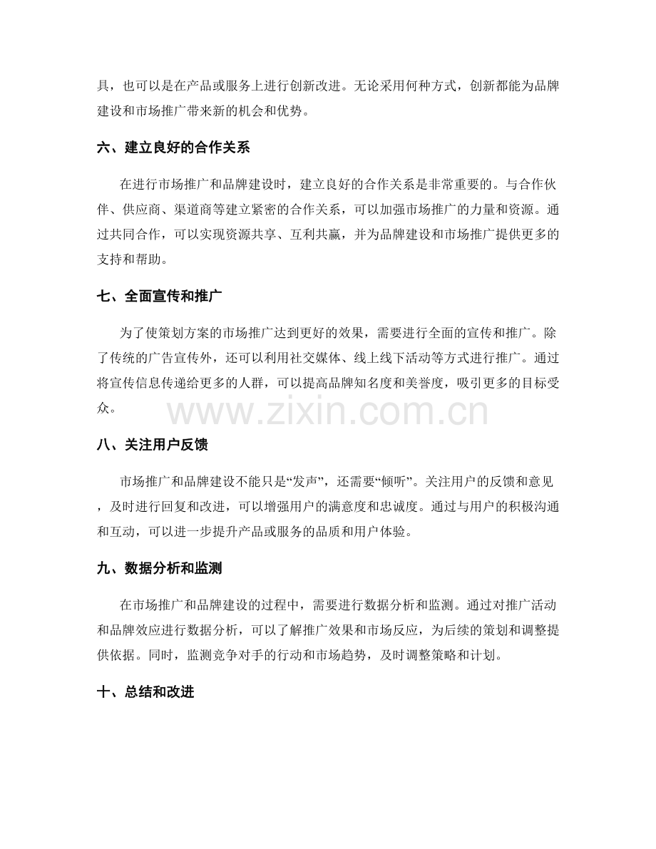 策划方案的市场推广与品牌建设.docx_第2页