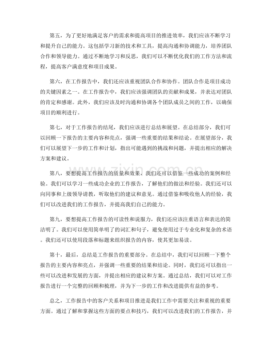 工作报告的客户关系与项目推进.docx_第2页